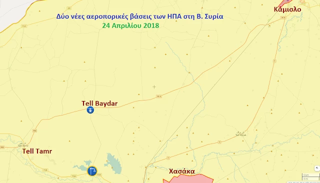 Δύο νέες αεροπορικές βάσεις των ΗΠΑ στη Β. Συρία – Αυτός είναι ο ένας από τους δύο λόγους που πάει για εκλογές ο Ερντογάν